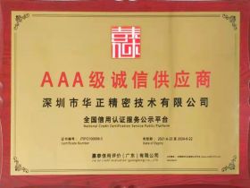 AAA級誠信供應商